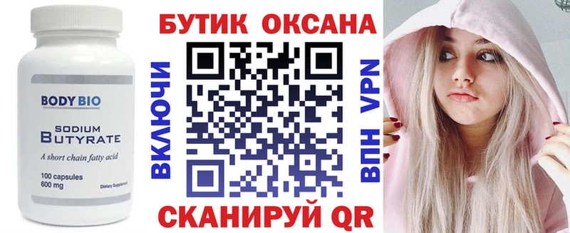 Бутират бутик  Алушта 