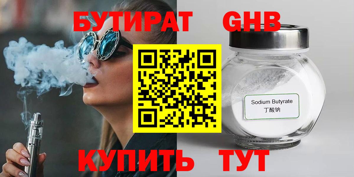 Бутират жидкий экстази Алушта