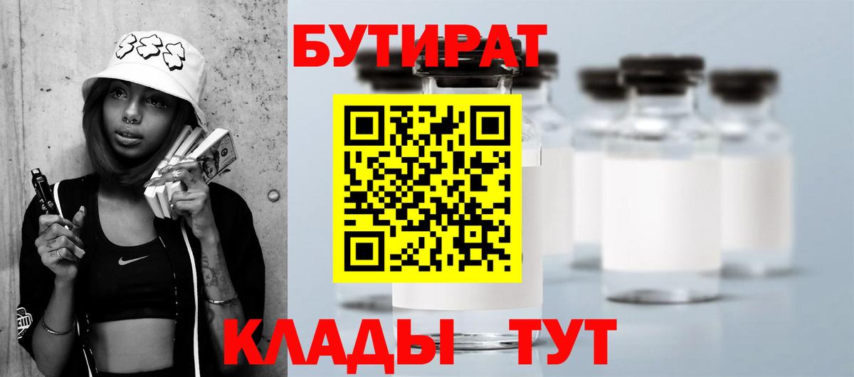 Бутират бутик  Алушта 