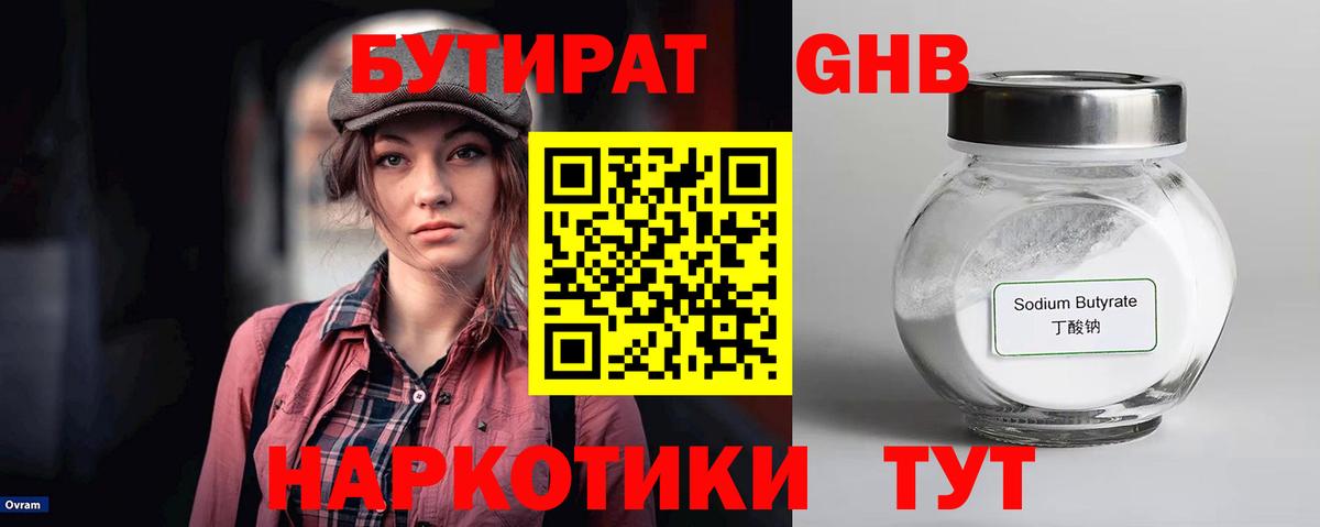 Бутират  Вход с VPN  Алушта  БУТИРАТ Butirat 