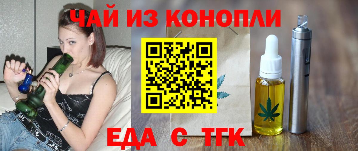 Еда ТГК конопля Алушта
