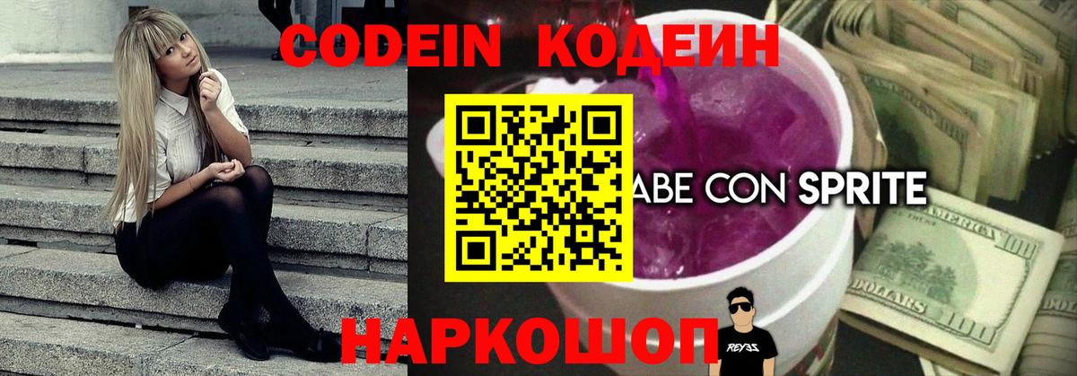 Алушта  Кодеиновый сироп Lean напиток Lean (лин)  Вход с VPN 