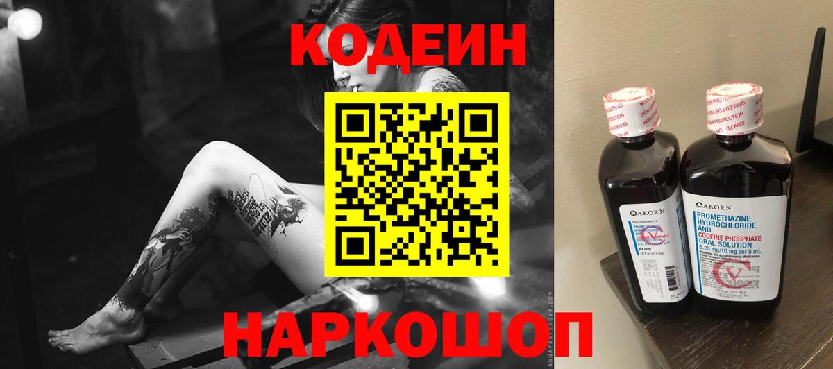 Codein Purple Drank Алушта