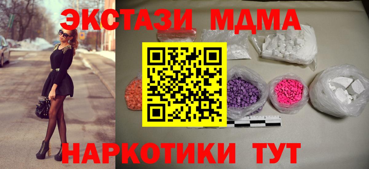 МДМА  MDMA молли  Вход с VPN  Алушта 