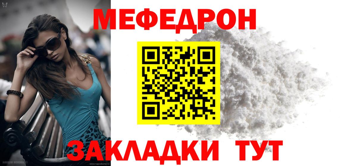 Мефедрон мука  купить наркотик  Мефедрон  МЯУ-МЯУ кристаллы  Алушта  Мефедрон 